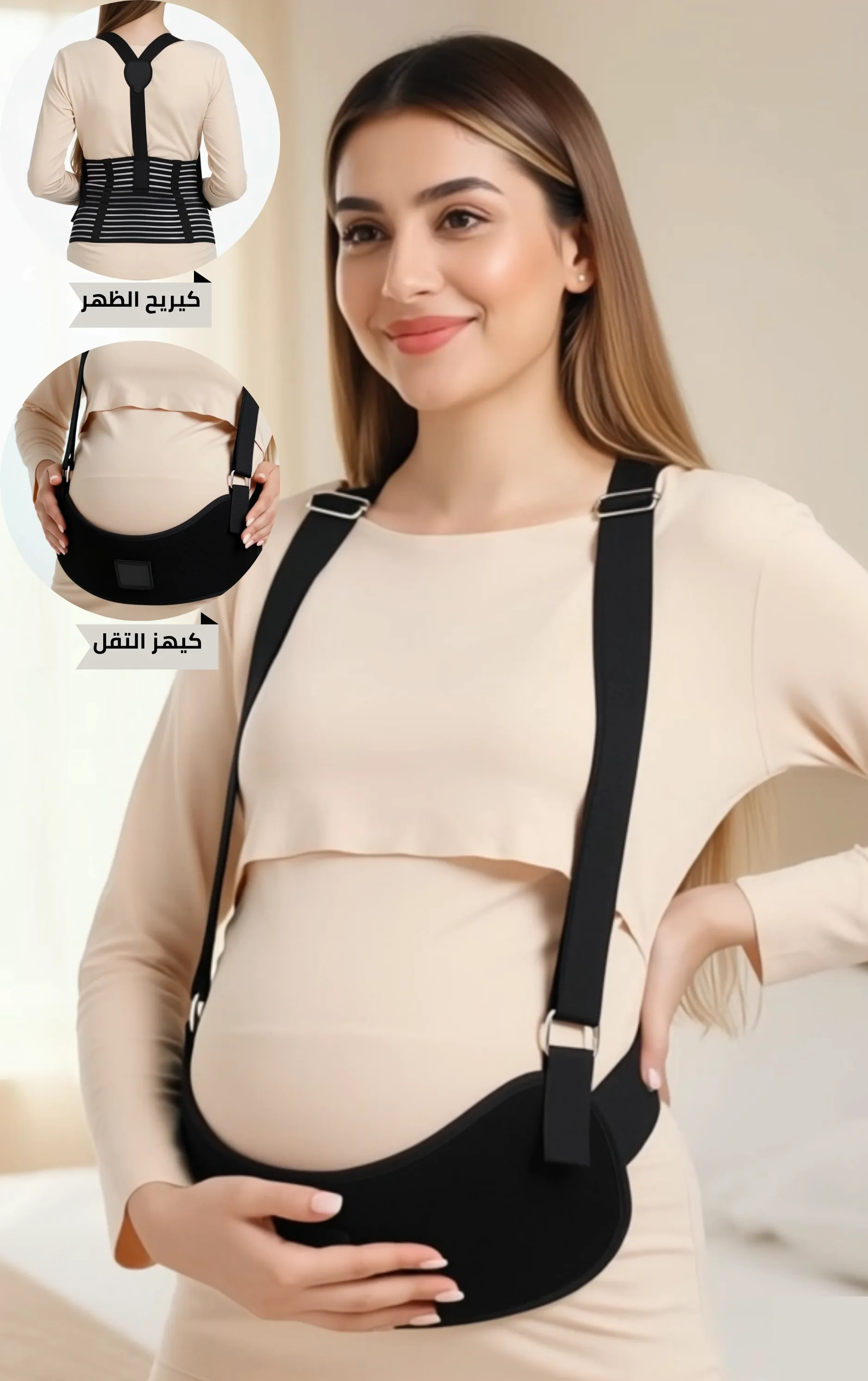 MamaSanad حزام الحوامل